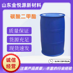 碳酸二甲酯99.5%含量 200kg/桶
