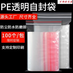 廠家生產(chǎn)銷售自封袋密封袋食物儲存袋密實袋防潮袋