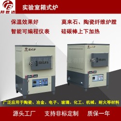 邦世達(dá)供應(yīng)BXS-12-12 高溫電阻爐箱式氣氛爐實(shí)驗(yàn)箱式爐
