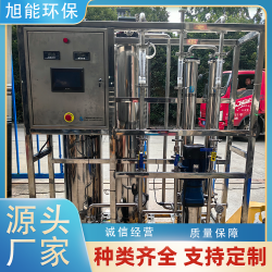 化妝品原料生產(chǎn)用水純水設備 設備生產(chǎn)OEM